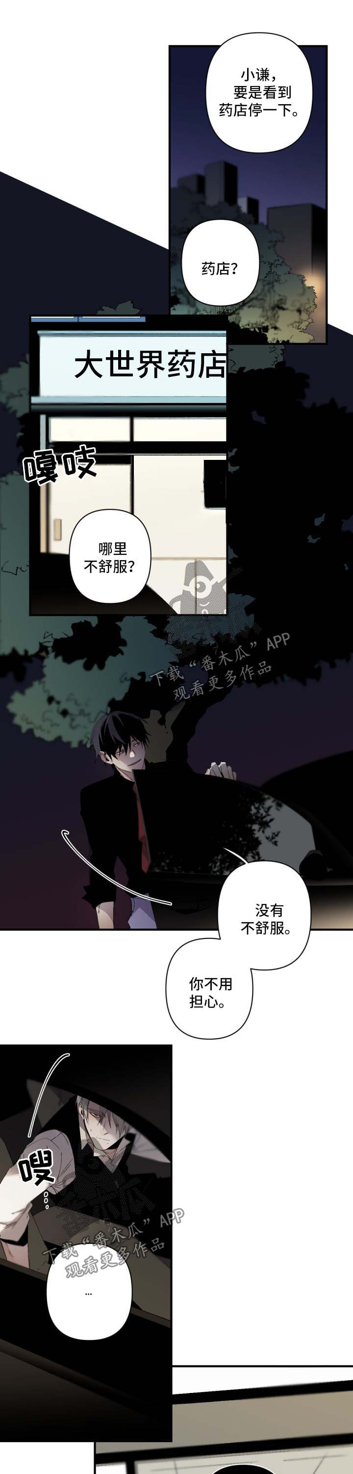 从属型人格漫画,第120章：不会有事的1图