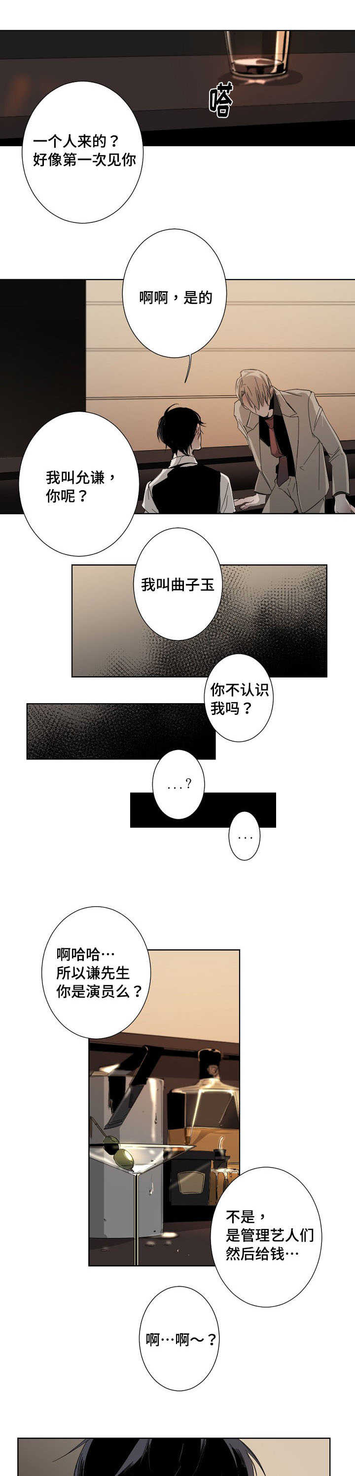 从属连词和连接代词的区别漫画,第3章：明星吗1图