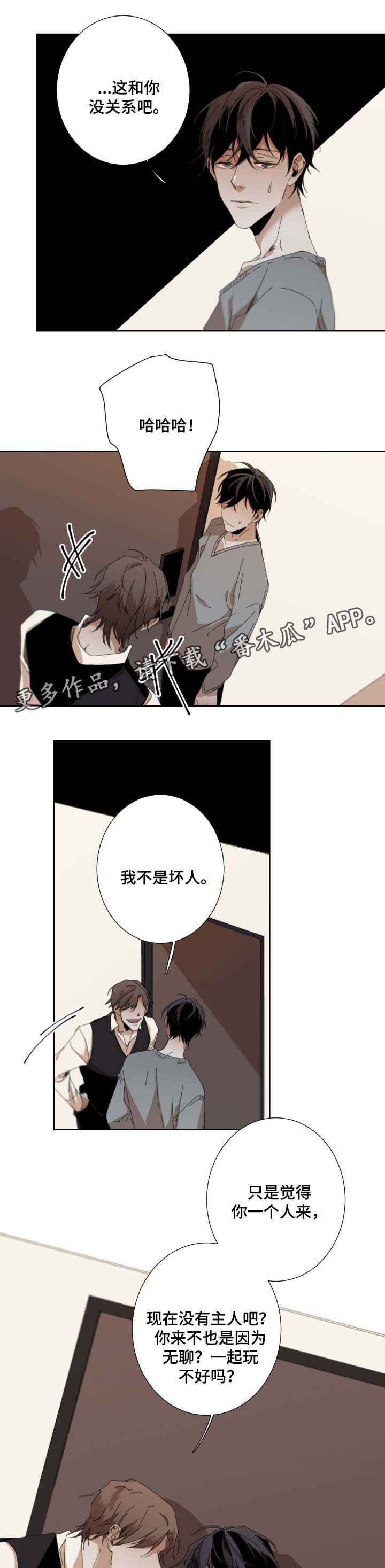 从属型方案漫画,第41章：强迫2图