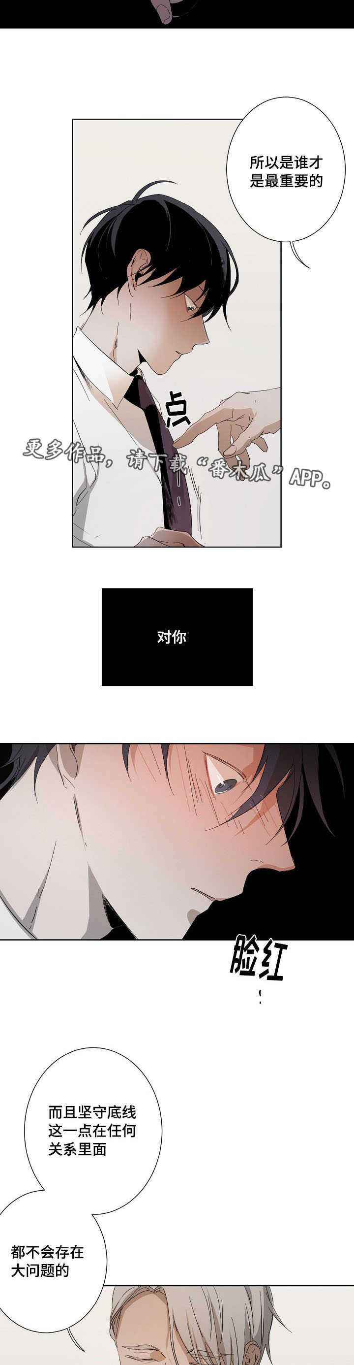 从属连词和连接代词的区别漫画,第10章：新手教程1图