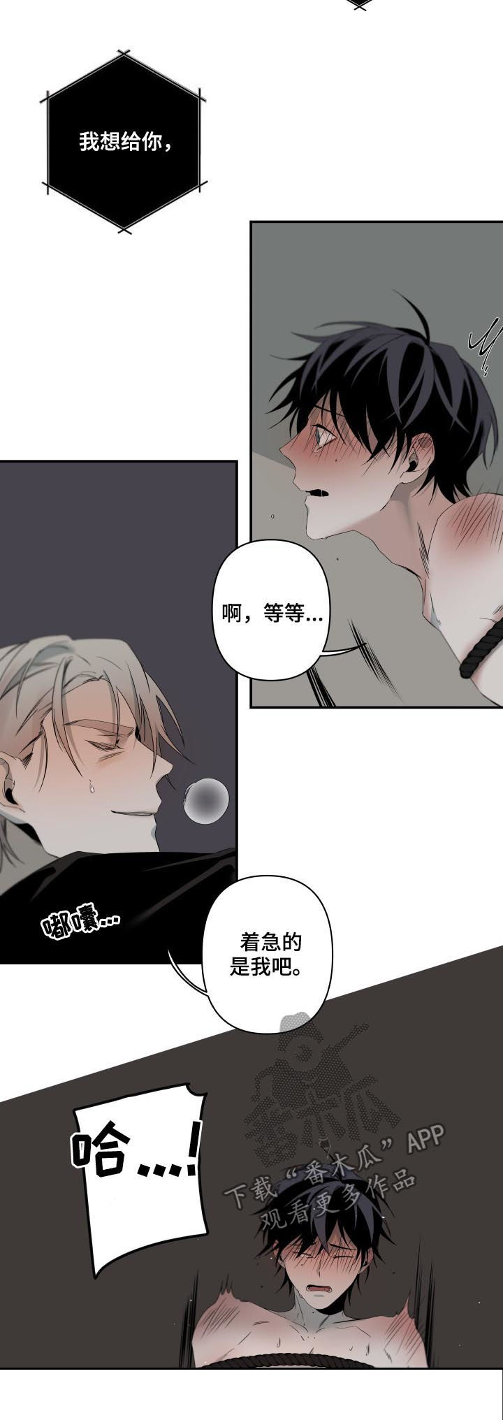 从属型方案漫画,第129章：没门儿2图