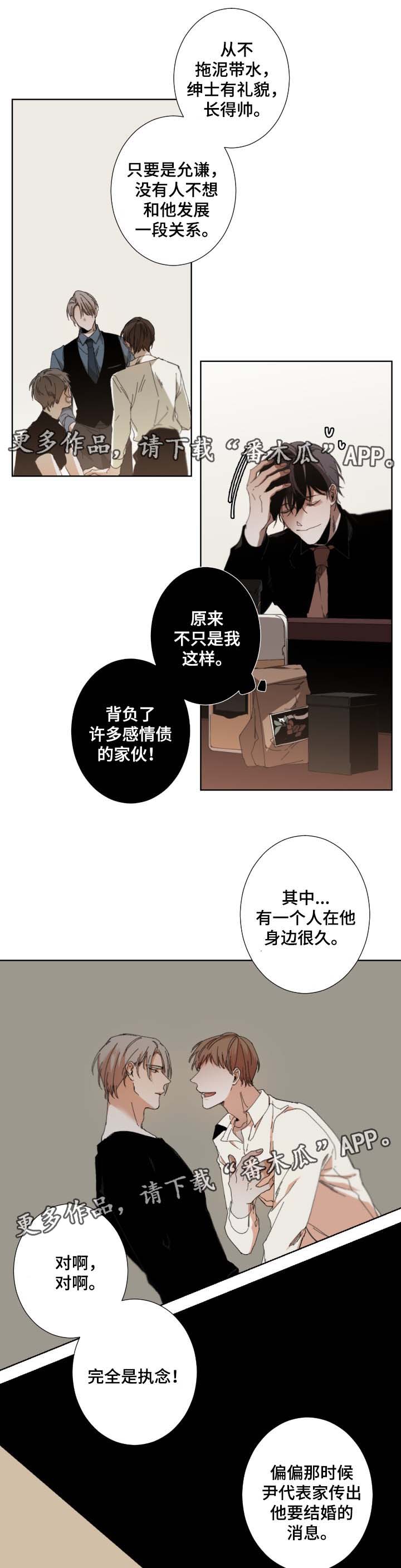 从属连词和连接代词的区别漫画,第34章：无法长久2图