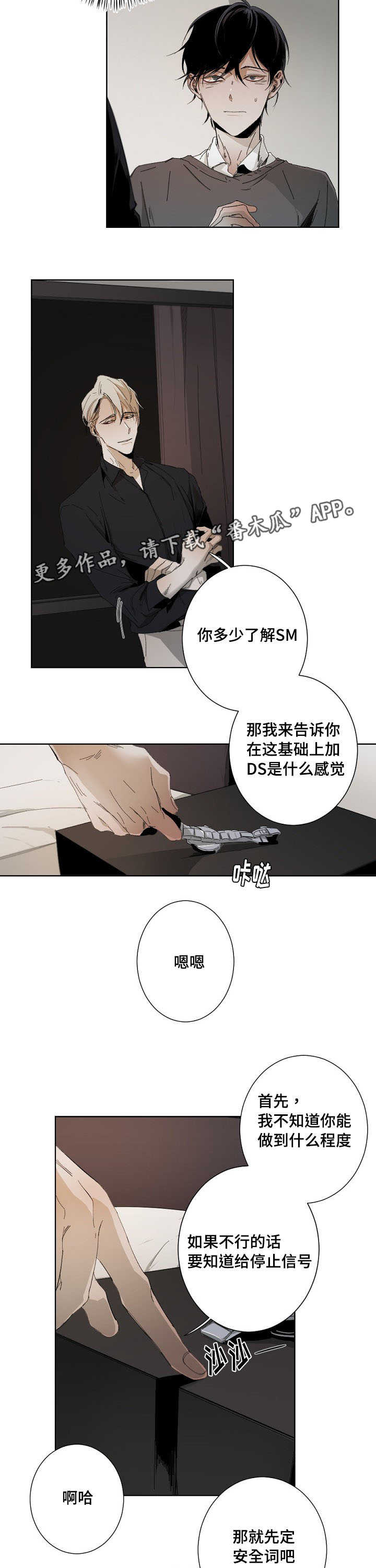 从属连词和连接代词的区别漫画,第6章：安全词1图