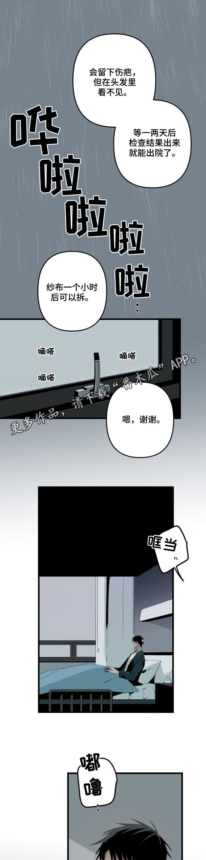 从属漫画,第136章：怕你逃跑1图