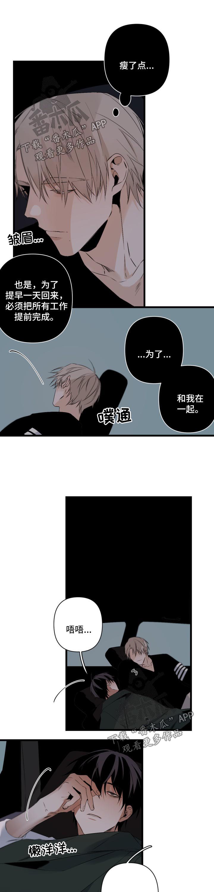 从属句柄漫画,第109章：今晚不让你睡觉2图