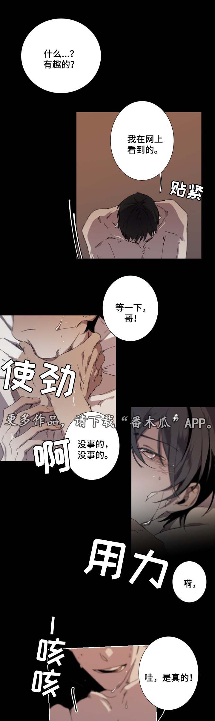 从属句子是什么意思漫画,第30章：窒息快感2图
