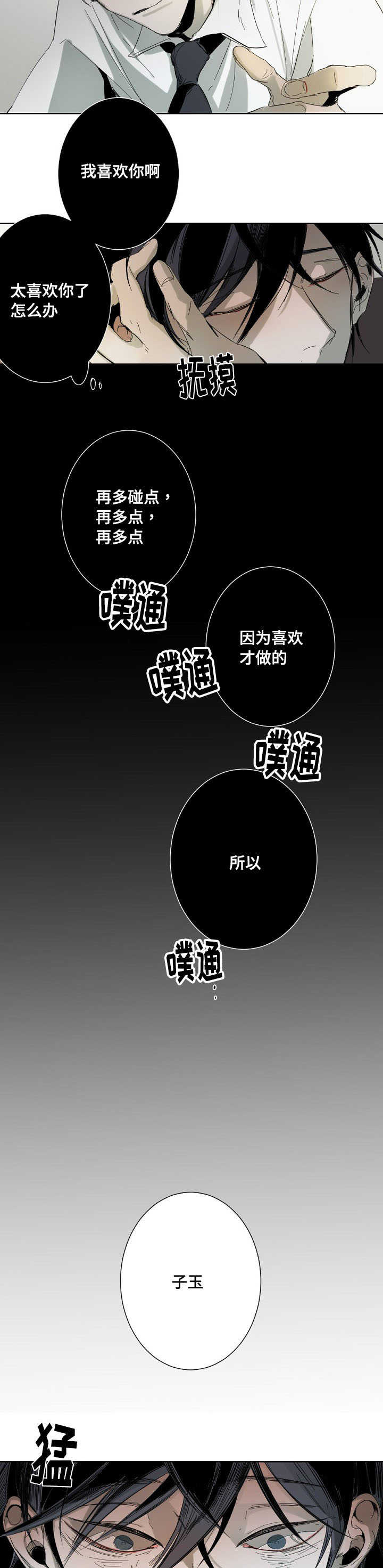 从属性上来说漫画,第2章：因为喜欢1图