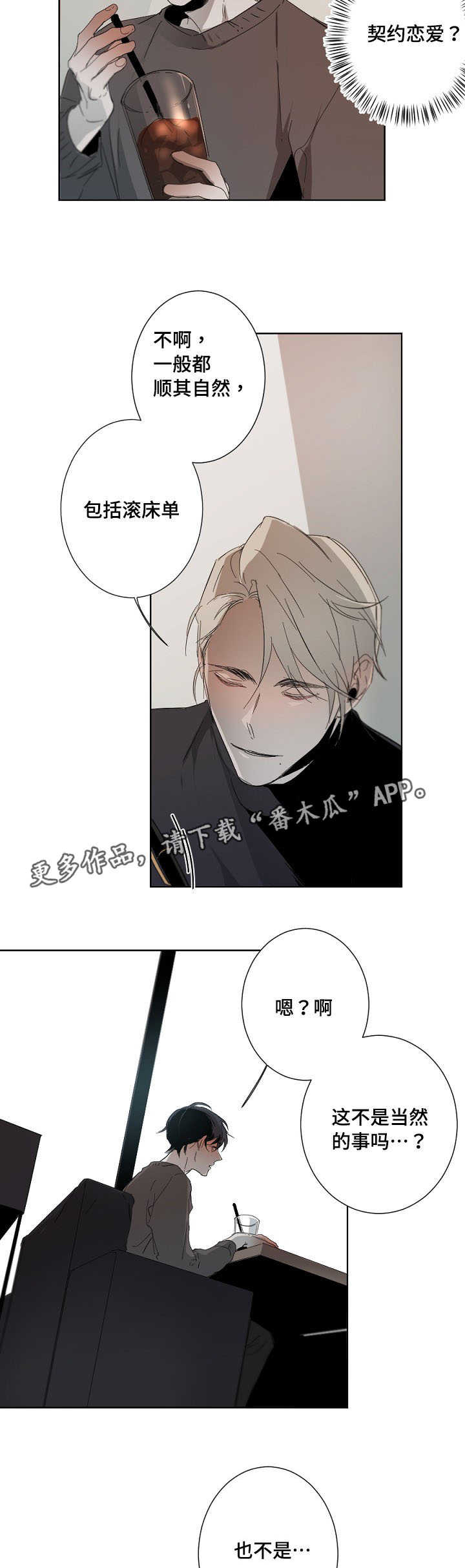 从属连词和连接代词的区别漫画,第8章：合同1图