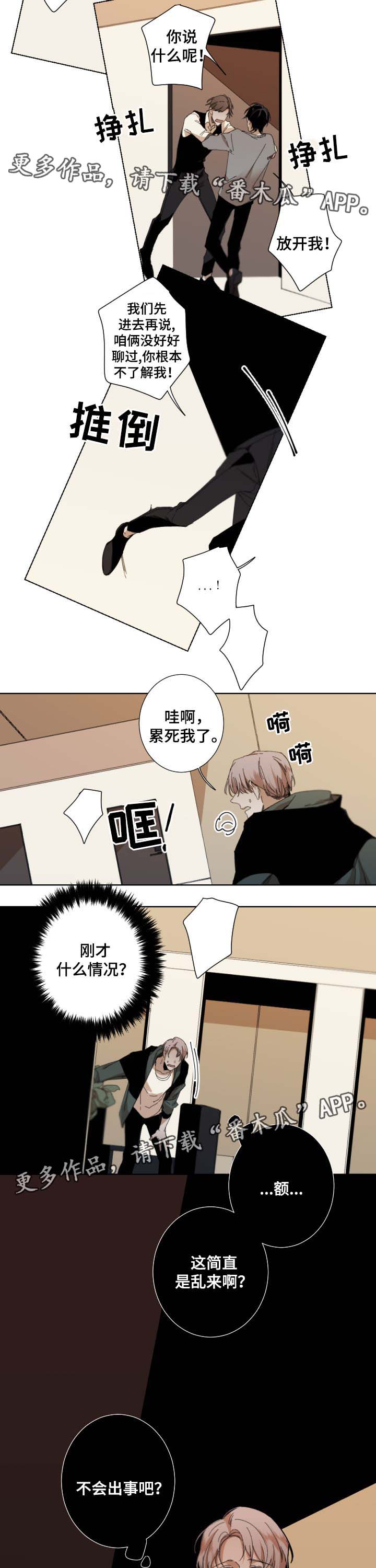 从属性出发 针对所有人漫画,第41章：强迫1图