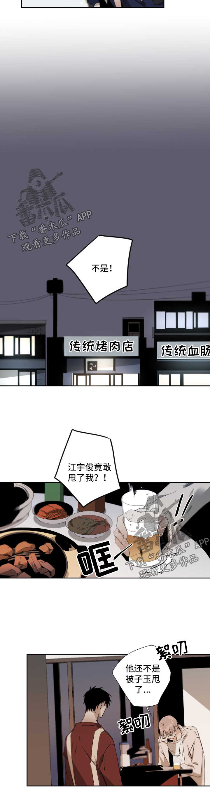 从属连词和连接代词的区别漫画,第71章：喝醉2图