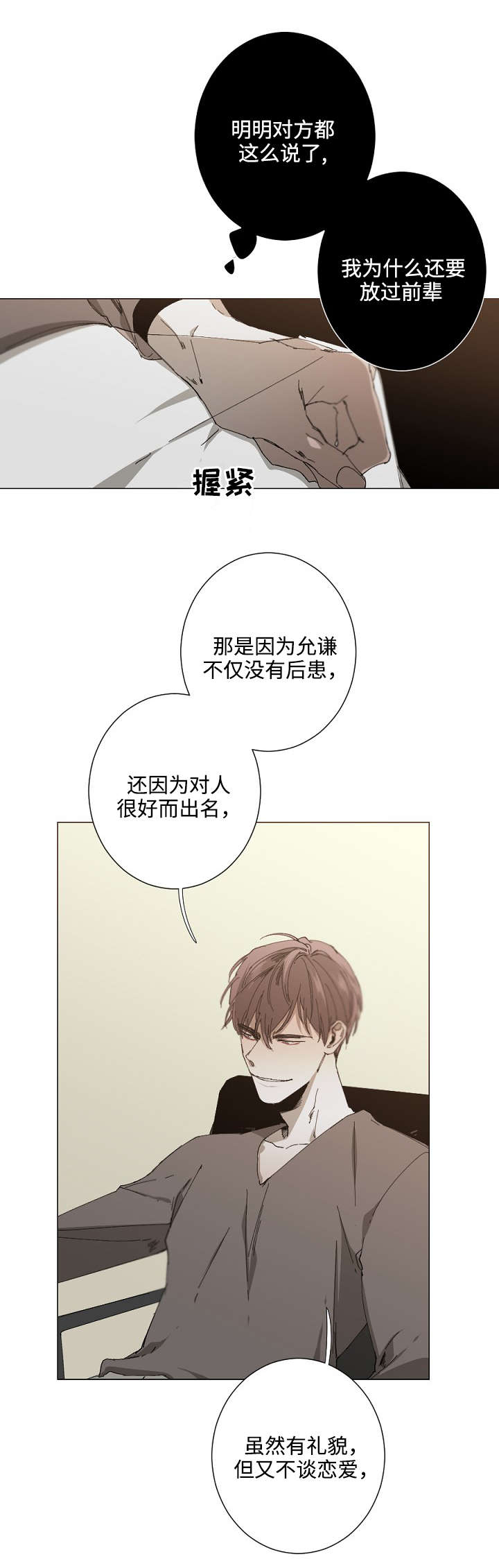 从属关系图漫画,第25章：真不知道1图