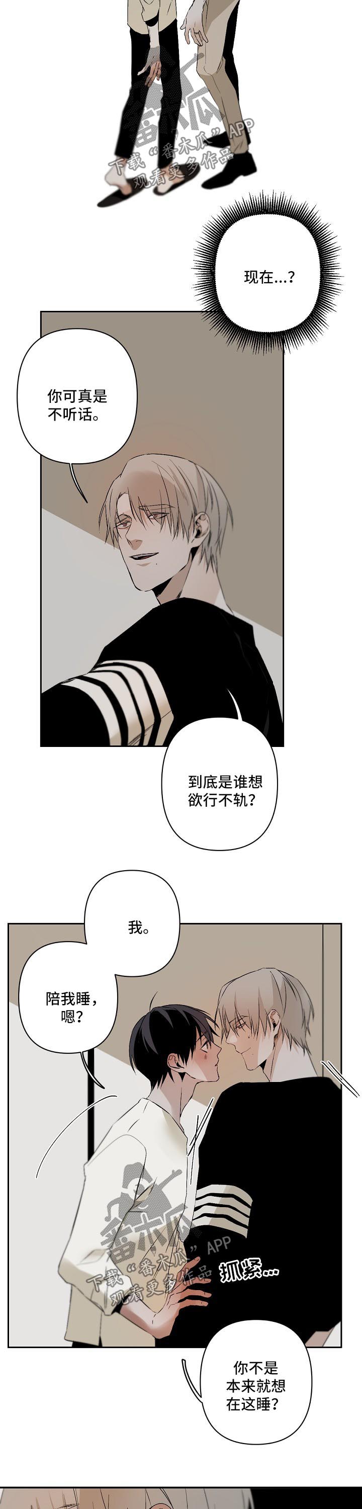 从属性上来说漫画,第110章：乖乖睡觉1图