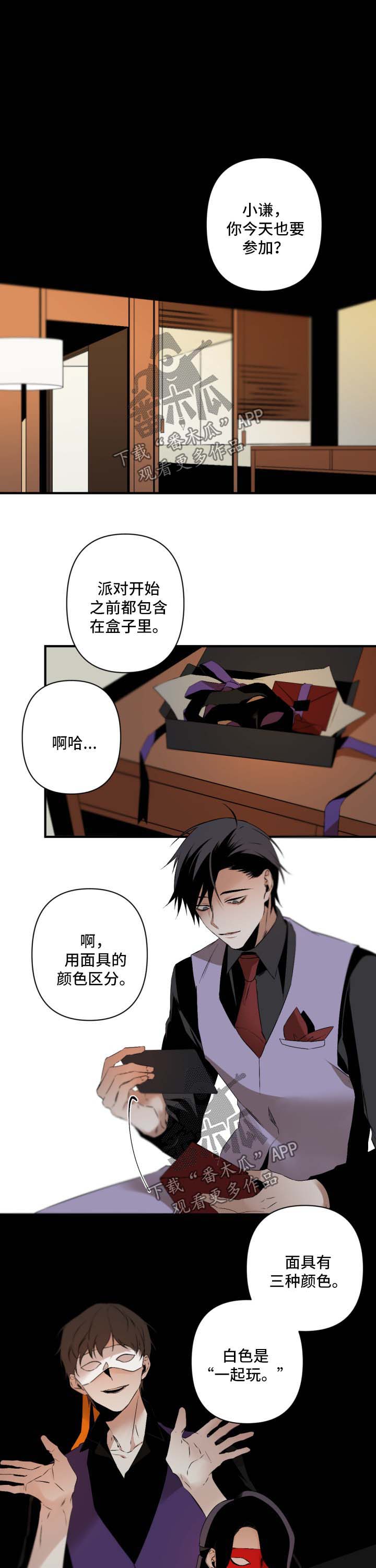 从属连词的讲解漫画,第113章：面具的颜色1图