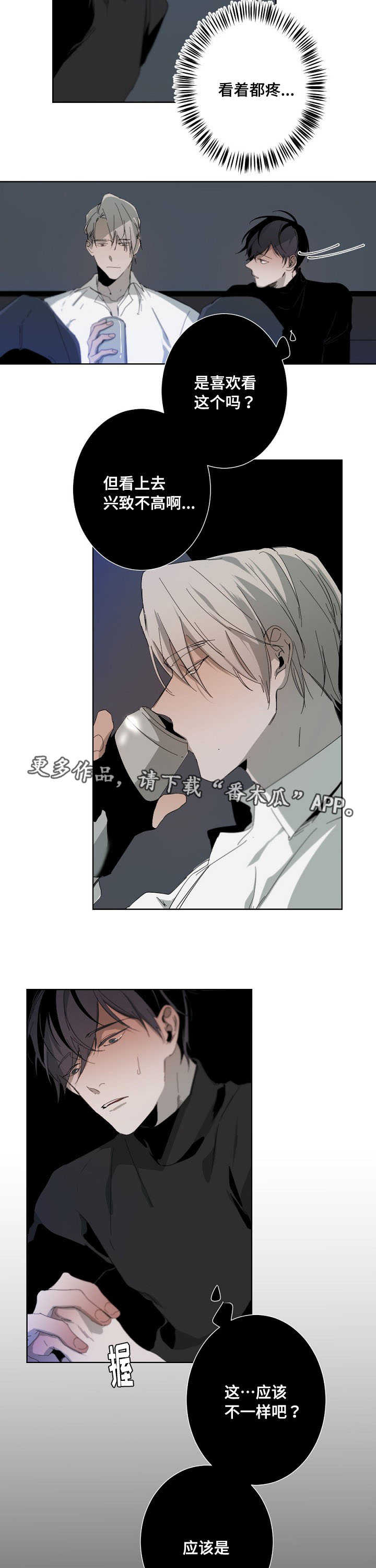 从属连词和连接代词的区别漫画,第12章：不一样的2图