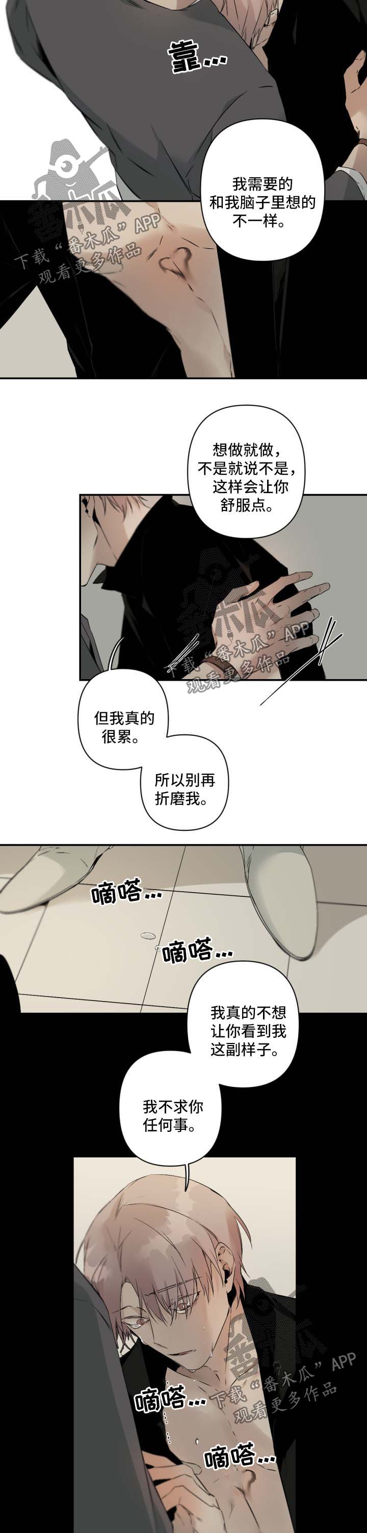从属连词和连接代词的区别漫画,第97章：别再折磨我2图