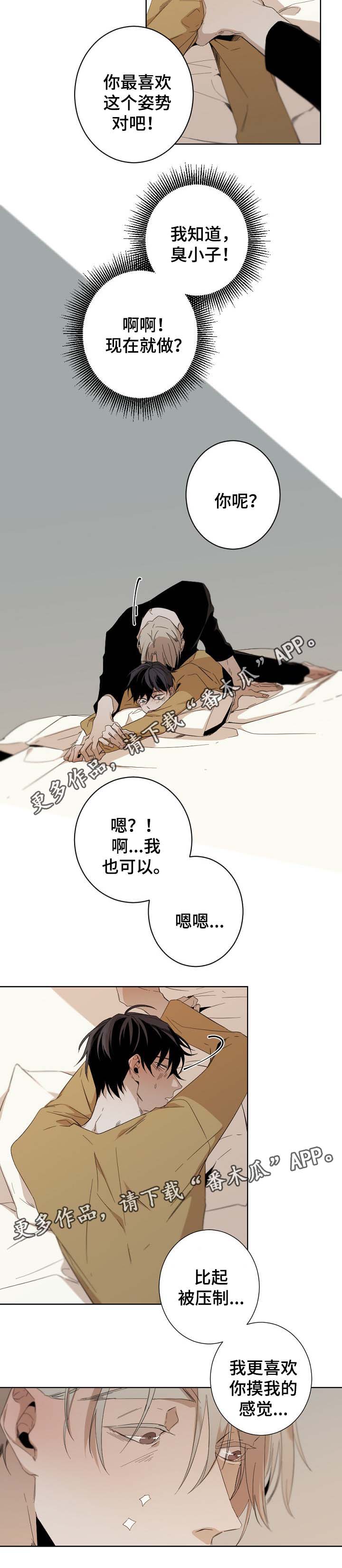 从属型方案漫画,第48章：安全词2图