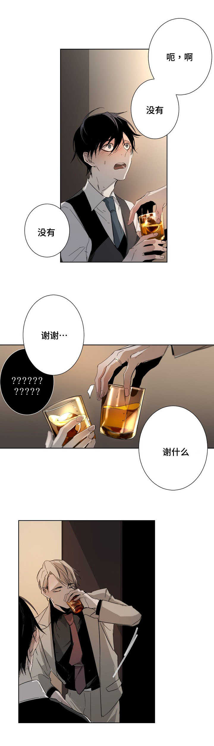 从属连词和连接代词的区别漫画,第3章：明星吗2图