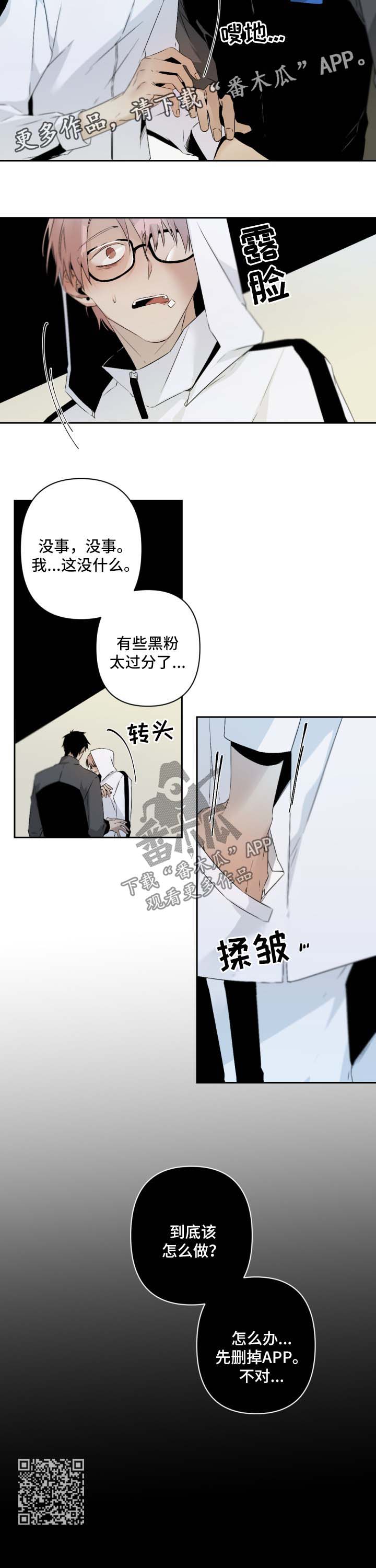 从属连词和连接代词的区别漫画,第99章：暴露1图