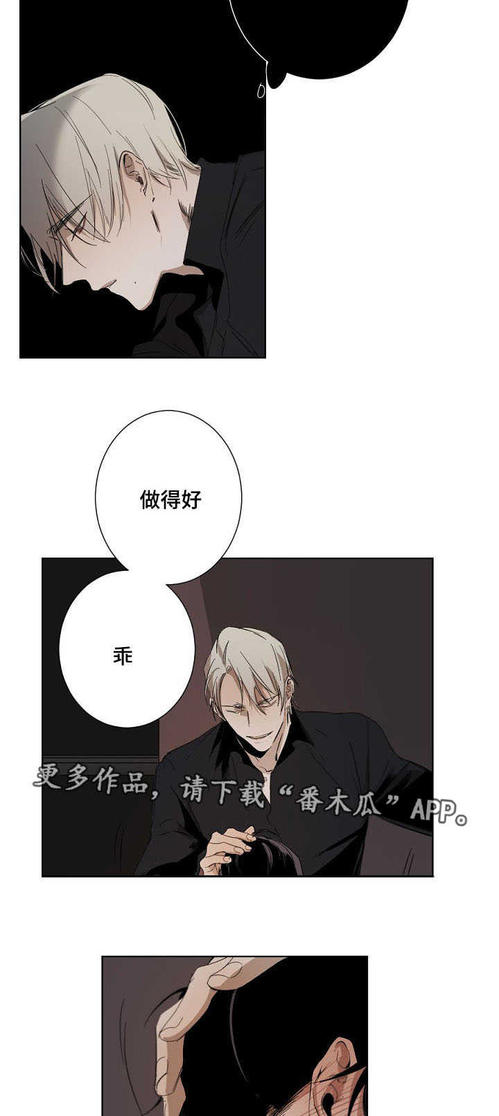 从属连词的讲解漫画,第7章：生疏2图