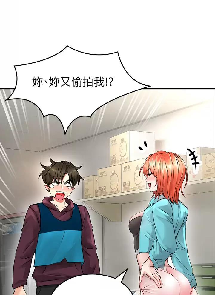 小心你背后的人漫画,第9话1图