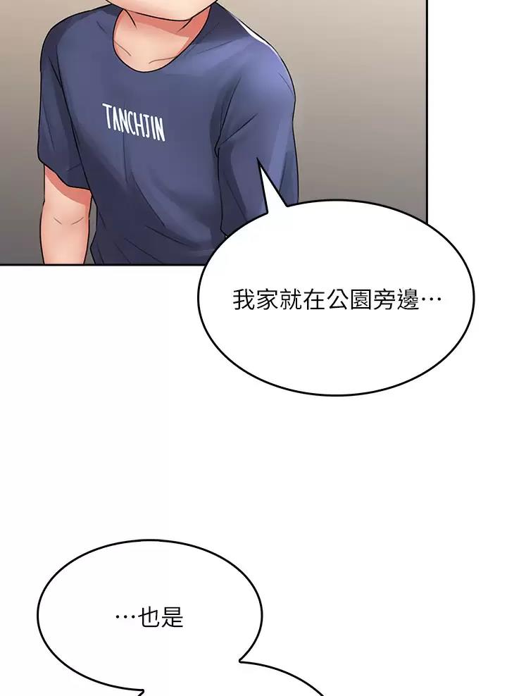 小心你阳台漫画,第23话1图