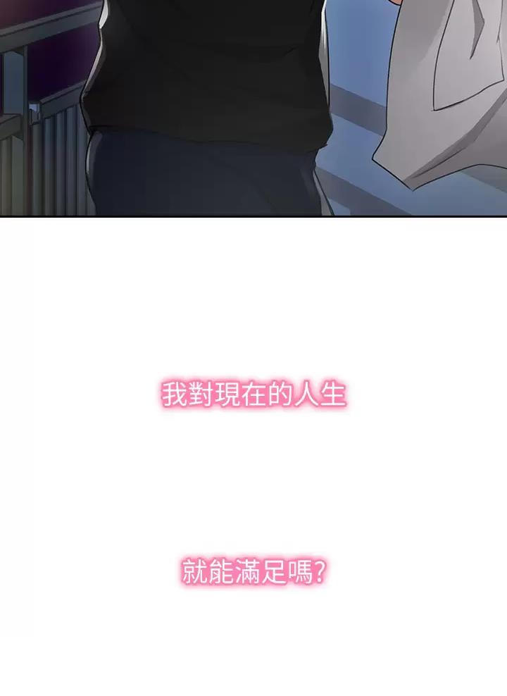 小心你阳台漫画,第4话2图