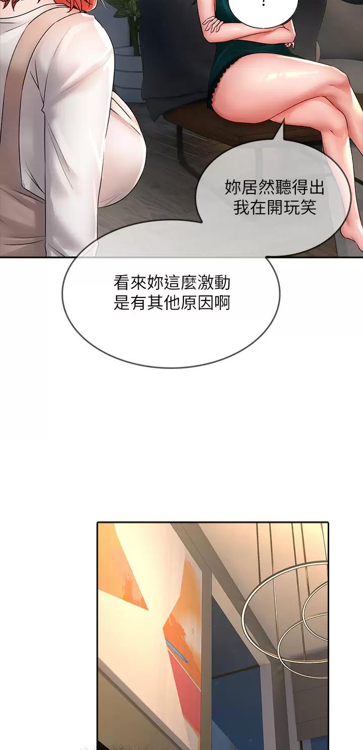小心你阳台漫画,第34话2图