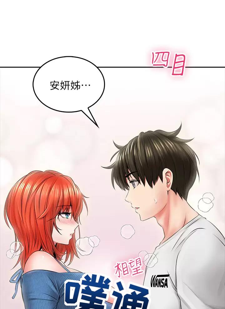 小心你阳台漫画,第19话2图