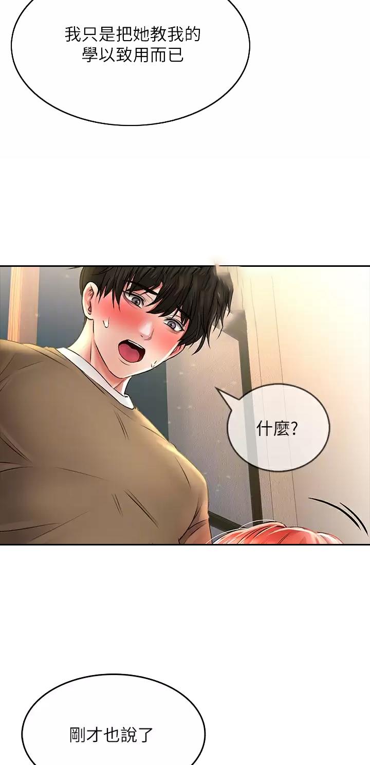 小心你的孩子被班级学霸误导漫画,第37话2图