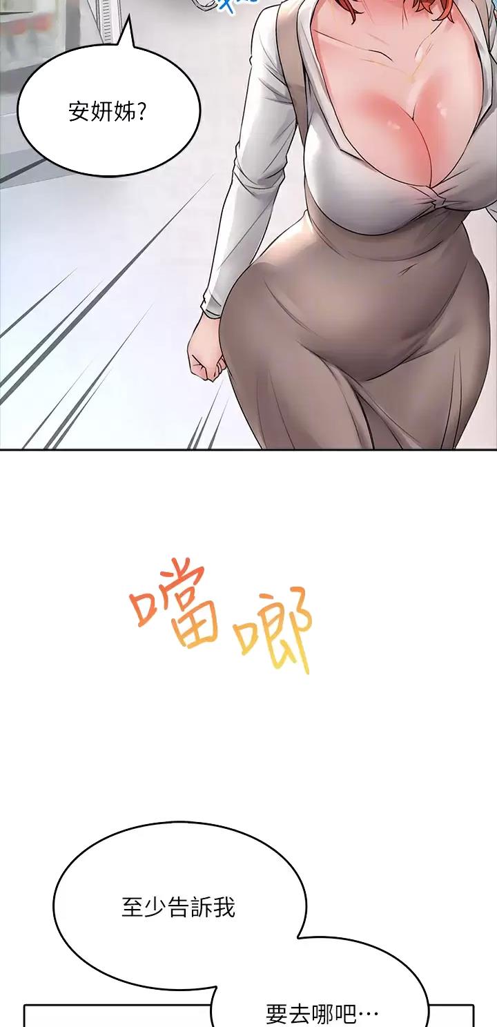 小心你阳台漫画,第34话1图