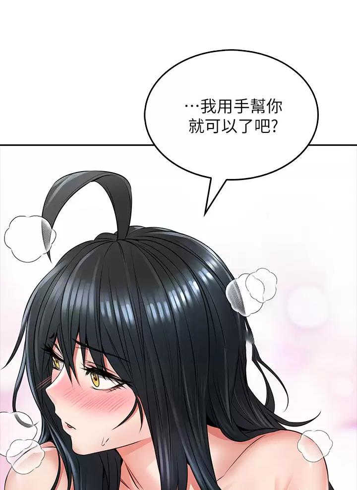 小心你阳台漫画,第18话2图