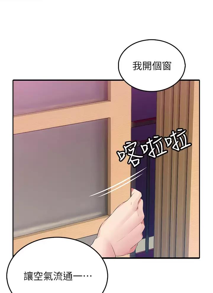 小心你阳台漫画,第21话2图