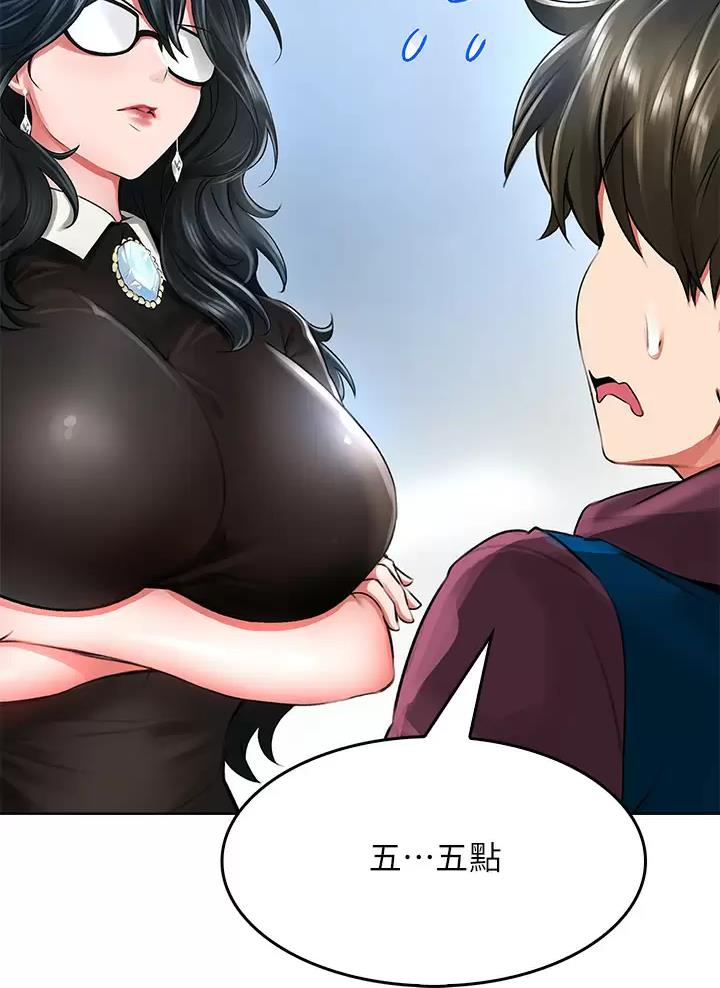 小心你阳台漫画,第14话2图