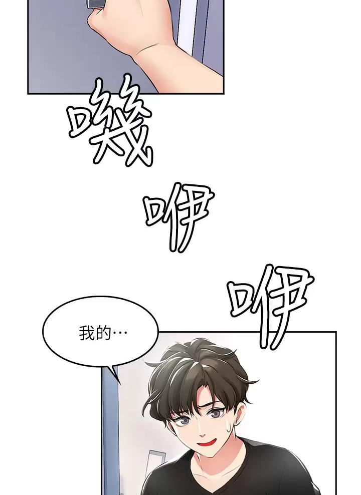 小心你阳台漫画,第3话2图