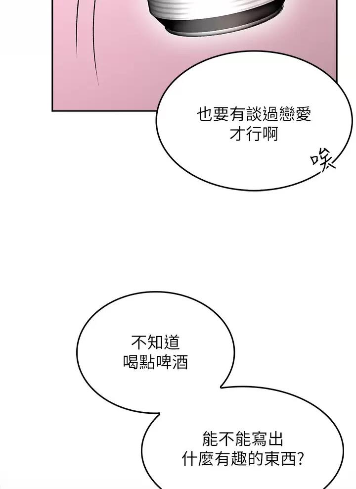 小心你阳台漫画,第14话1图