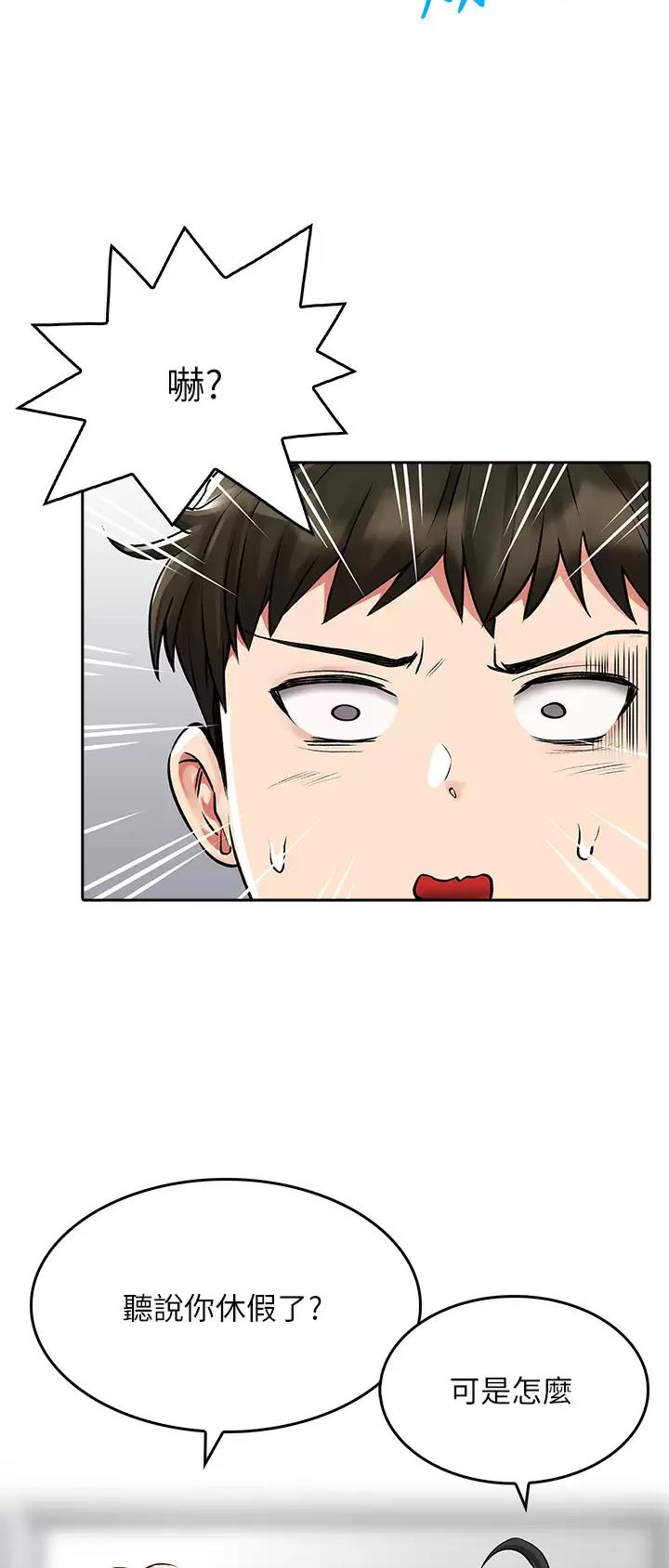 小心你阳台漫画,第41话2图