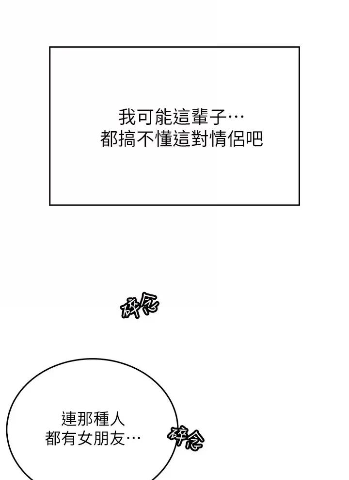 小心你阳台漫画,第3话2图