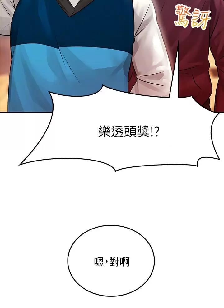 小心你阳台漫画,第15话2图