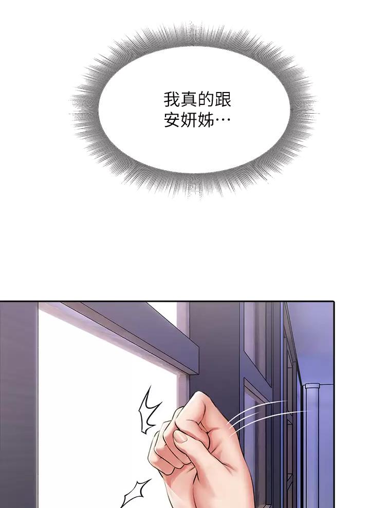 小心你阳台漫画,第15话1图
