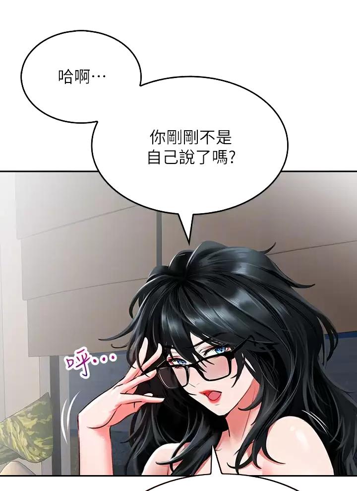 小心你阳台漫画,第26话1图