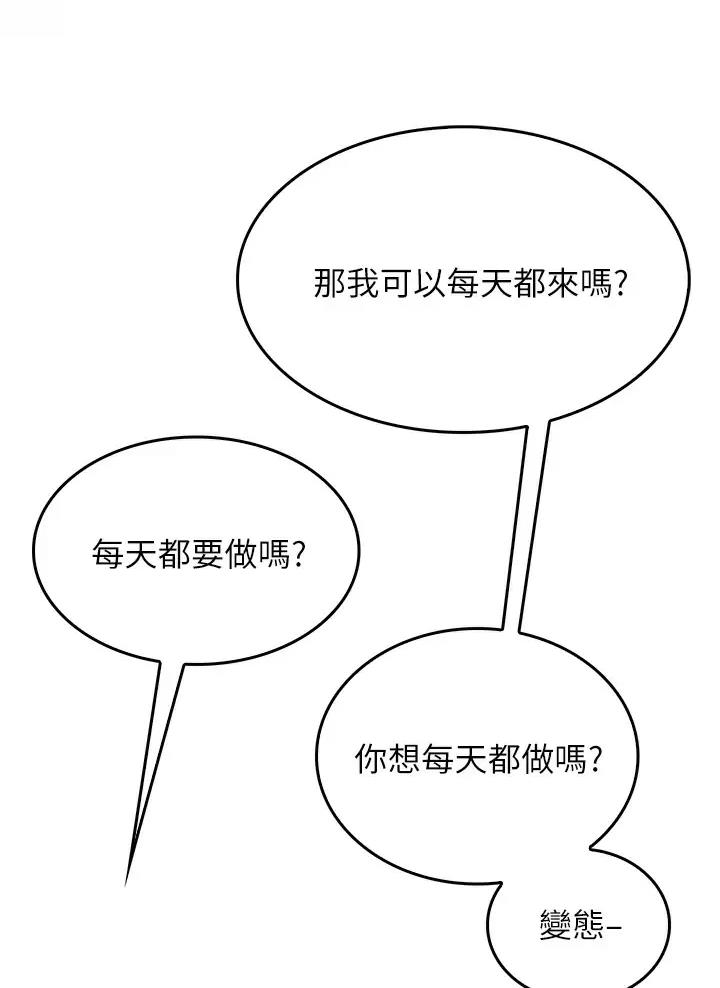 小心你阳台漫画,第21话1图