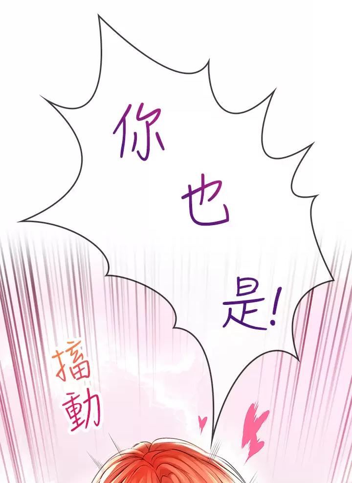 小心你阳台漫画,第12话2图