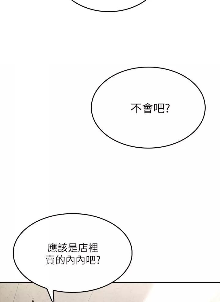 小心你阳台漫画,第9话1图