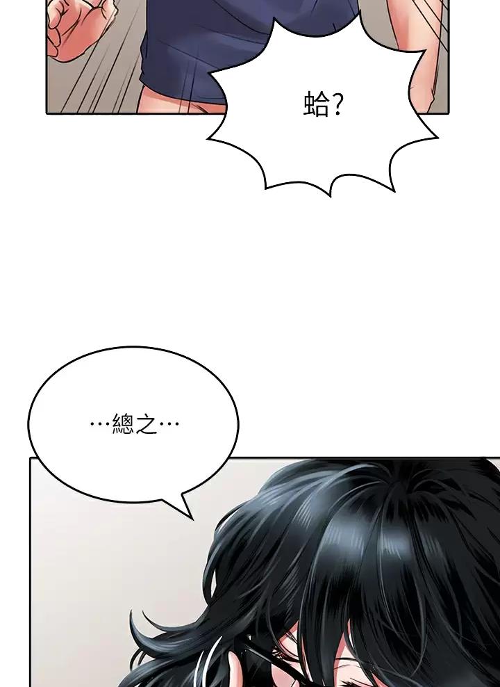 小心你的隐私漫画,第26话2图