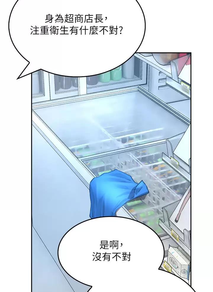 小心你阳台漫画,第14话1图