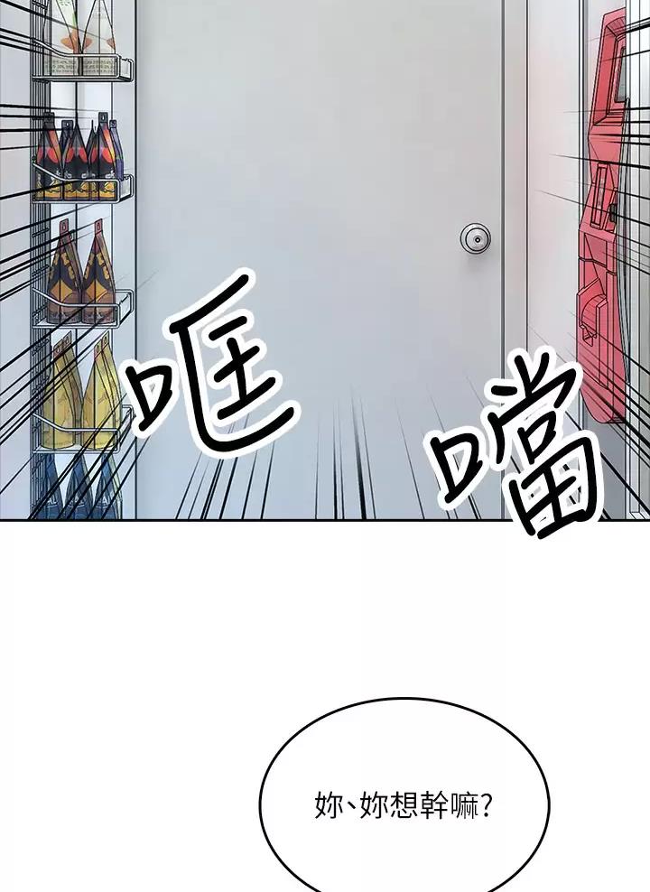 小心你阳台漫画,第10话1图