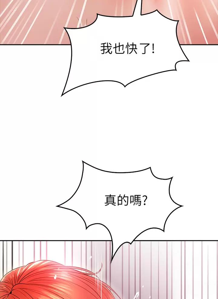 小心你阳台漫画,第21话2图