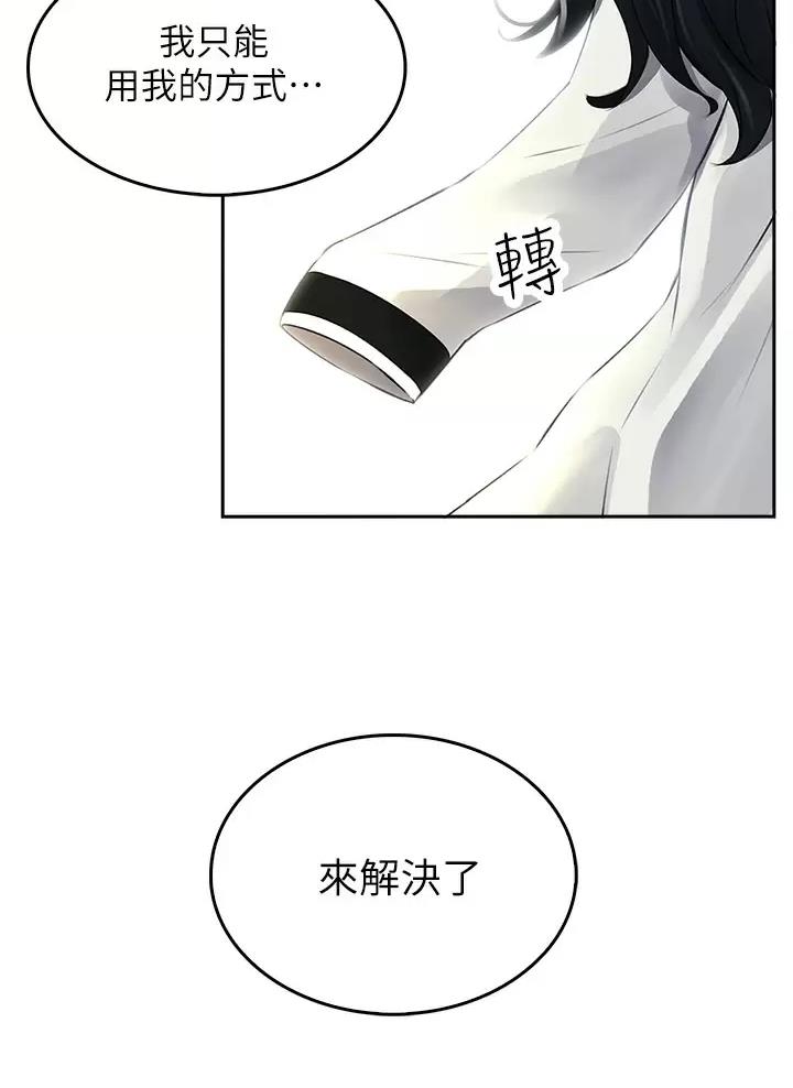 小心你阳台漫画,第9话2图