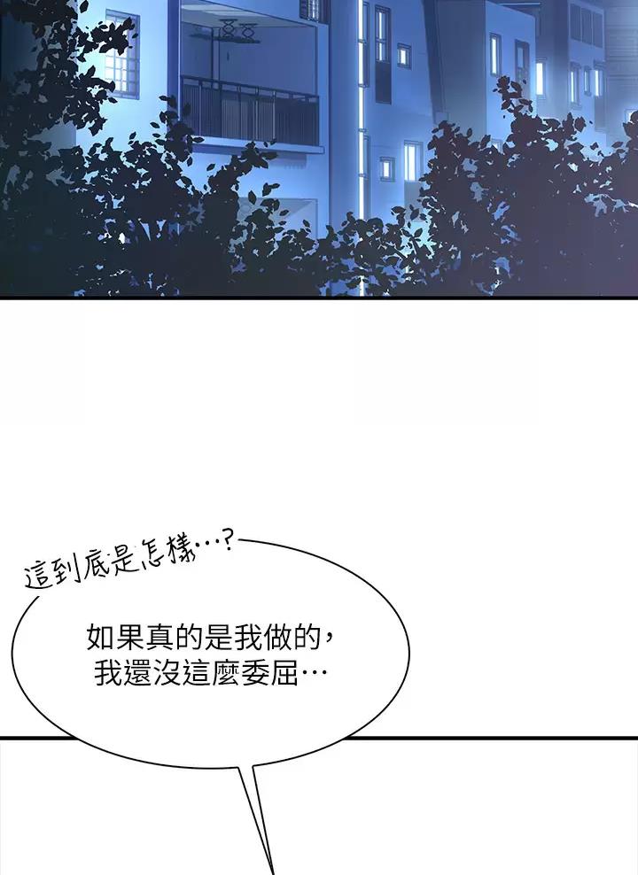 小心你的电瓶车漫画,第4话1图