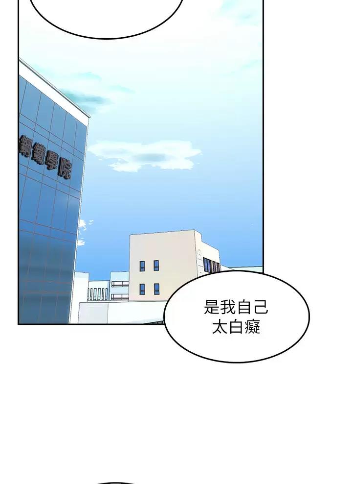 小心你的孩子被班级学霸误导漫画,第9话2图